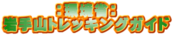 �F���ȁF ���R�g���b�L���O�K�C�h 